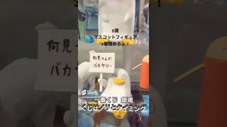 一番くじ 銀魂 ～くじはノリとタイミング～映画も楽しみ✨ 一番くじ 銀魂 フィギュア figure 映画 ジャンプ jump shorts short anime エリザベス [upl. by Wilkison854]