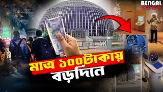 সোলার ডোম মিউজিয়াম দেখতে কেমন  ইকোপার্কে কম টিকিটের দাম  Solar Dome at Kolkatas Eco Park [upl. by Atsillak759]