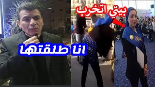 بالفيديو  زوج المعلمه الراقصه انا طلقتها  وانـ ـهيـار المدرسة حرام عليكم [upl. by Haerr95]