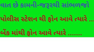 વાત છે કામની Important message [upl. by Ekram]