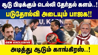 சூடு பிடிக்கும் டெல்லி தேர்தல் களம் அடித்து ஆடும் காங்கிரஸ்   Congress  Gem Exclusive [upl. by Anneis]