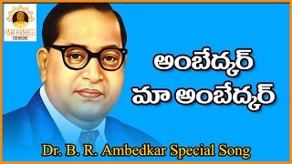 Telugu Sentimental Songs  Ambedkar Ma Ambedkar Folk Songs  Panchasheel creations [upl. by Anoyet]