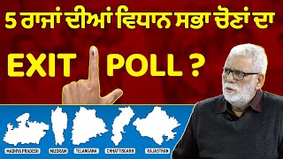 Prime Discussion 2353  5 ਰਾਜਾਂ ਦੀਆਂ ਵਿਧਾਨ ਸਭਾ ਚੋਣਾਂ ਦਾ EXIT POLL [upl. by Salina]