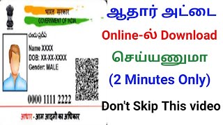 How to Download Aadhar card online in Tamil 2022 Aadhar download Online [upl. by Aicitan]