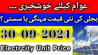 quot⚡️💡 Pakistan Electricity Unit Price Today  Live Updates  30092024quot [upl. by Nivlek]