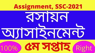 SSC Assignment 2021 Chemistry 5th Week  SSC Chemistry  assignment 5th week [upl. by Crista]