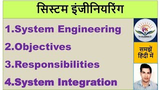 System engineering क्या है  Objective  Responsibility  System Integration [upl. by Julius]