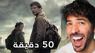 شخص غبي يلخص مسلسل The Last of Us 😈😂 [upl. by Nosbig772]