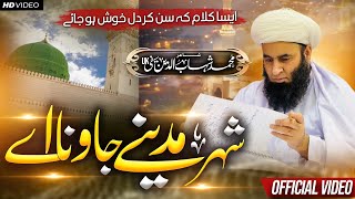 Main Sher Madine Jana E  New Saifi Naat 2023  Kalam  M Shahab Saifi  شہر مدینہ [upl. by Adnek988]