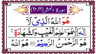 Surah Al Hashr Last 3 Verses  Last 3 Ayat Of Surah Hashr  full HD arabic text  Read Quran Online [upl. by Ellehcar]