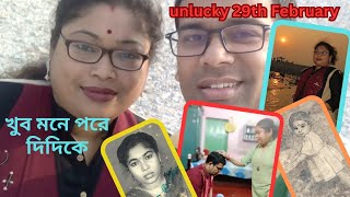 Vlog 105 ভাইফোঁটা  meaningless Bhai Duj  আমার জন্য অর্থহীন একটা দিন  অনেক কিছু না বোঝাই থেকে গেল [upl. by Baudin]