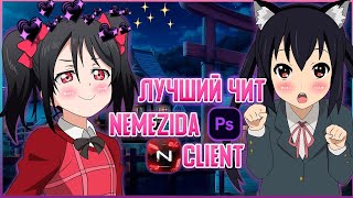 Разнос 14 night Unlimited Nemezida client [upl. by Whitehurst776]