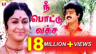 நீ பொட்டு வச்ச Most Popular Vijaykanth Super Hit Tamil Songs Ponmana Selvan Hornpipe Record Label [upl. by Aninay121]