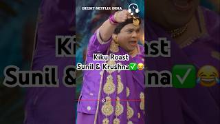 Kiku Roast Sunil amp Krushna 😂kapilsharma netflixindia triptidimri kartikaaryan vidyabalan [upl. by Perce539]