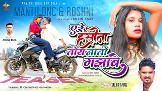 A RE HASEENA TOY NA TO GAJHABE  SINGER SUJIT MINJ  MANTU DNC amp ROSHNI  NEW NAGPURI TEASER [upl. by Elocn]