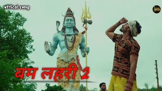 bam lahari 2 बम लहरी 2AVINASH SELOTHI MANNU PAHARI edit rinku choudhary  sakti music [upl. by Vidovik333]