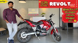 Revolt RV 400 BRZ tamil 2024  தமிழ்  வாங்கலாமா வேண்டாமா  revolt rv400 new update 2024 tamil [upl. by Healey]