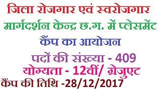 Employment Office CG Recruitment 201718 [upl. by Ettigdirb]