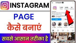 Instagram Page Kaise Banaye  Instagram Par Page Kaise Banaye  Instagram Page Kaise Banaen [upl. by Nocaj]