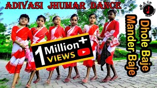 Adivasi Jhumar Dance  Dhole Baje Mander Baje  Jhumar Song  Sondhiya Group  Adivasi New Video [upl. by Buffy]