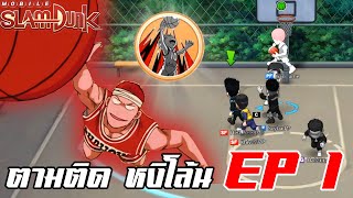 SLAM DUNK MOBILE  ตามติดชีวิต ซากุราหงิ หัวโล้น กับสกิวที่ 1 ที่ควรอัพ Saguraghi Skinhead [upl. by Joell958]