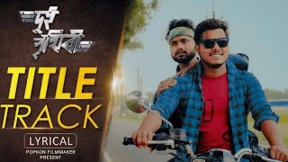 Dui Prithibi  দুই পৃথিবী Title Song  Jeet Gannguli  Bilal  Sahil  popkonfilmmaker [upl. by Reade]