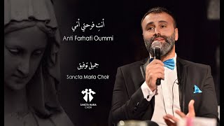 Anti Farhati Oummi  Sancta Maria Choir  Jamil toufic  سانتا ماريا  أنتِ فرحتي أمّي [upl. by Milewski]