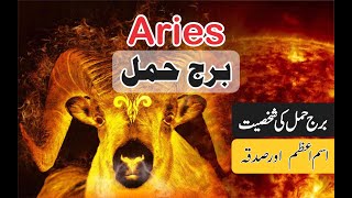 Burj Hamal  Aries star in Urdu  برج حمل اور شخصیت [upl. by Nolyarb649]