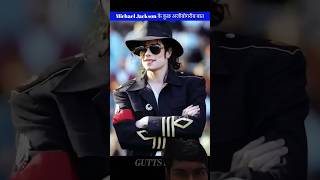 Michael Jackson😱 ke ajibogarib Baate new shortsfactsamazingfactsnewshorts factsinhindi [upl. by Humfrid]