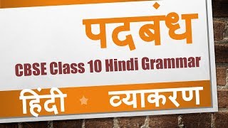 Padbandh पदबंध Class 10 Hindi Grammar Explanation with examples and exercises [upl. by Arde]