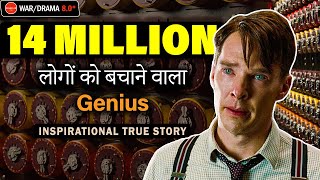 TrueStory एक Teacher ने बदल दिया इतिहास  Motivationalstory  The Imitation Game in hindi [upl. by Araht]