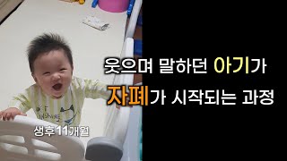 자폐 조기 증상 ⎜ 돌이후 나타난 자폐스펙트럼 과정 [upl. by Lilahk]