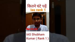 shuvam kumar ias topper 1st rank in india [upl. by Meaghan297]