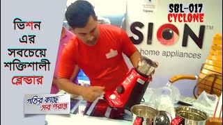 How to use blender sbl 017 cyclone 850w heavy blender ভিশনের সবচেয়ে শক্তিশালী ব্লেন্ডার [upl. by Rizzo]