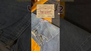 Levi’s Strauss 517 Часть 2 levis топ denim fashion americanfashiondesigner джинсы [upl. by Hsak253]