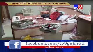 Surat CCTV Footage Miscreants steal valuables worth Rs 2 lakh from a house in Umra area Tv9 [upl. by Simetra]