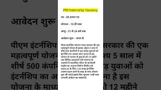 pm internship program 2024  pm internship yojana apply online  pm internship vacancy pm shorts [upl. by Aitam795]