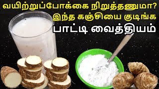 Arrowroot Kanji for Diarrhea  Arrowroot Powder Benefits in Tamil  Arrowroot Porridge [upl. by Theona872]