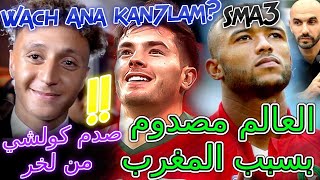 Brahim Diaz عاجل😲العالم مصدوم بسبب المغرببن صغير🔥تركيا زربت على زياشمفاجئة براهيم دياز🌍نحن الأقوى [upl. by Loos]