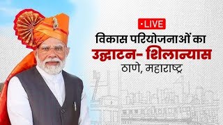 🔴PM Modi Lays Foundation Stone And Inaugurates Various Projects In Thane Maharashtra [upl. by Jameson]