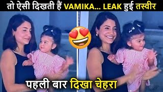 Oh WOW Virat amp Anushkas Daughter Vamika’s Face Revealed  LEAKED PHOTO  Fans Call Her Mini Virat [upl. by Yenmor]