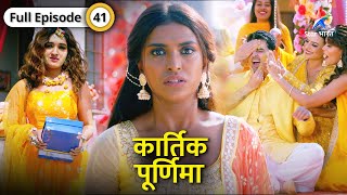 Kartik Purnima  Kartik ke saamne aaya ek shocking truth  FULL EPISODE41  कार्तिक पूर्णिमा [upl. by Yren]