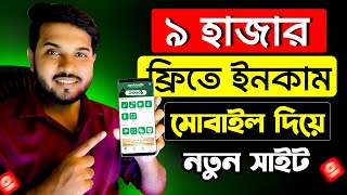 ৯ হাজার টাকা ফ্রিতে ইনকাম নতুন সাইট  Online Income BD  Make Money Online  Free income site 2023 [upl. by Tenneb]