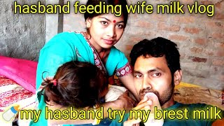 🍼😱Hasband feeding wife milk vlog [upl. by Tsirc]