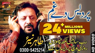 Rab Sain Likh Chori  Tahir Mehmood Nayyer  Latest Song 2017  Latest Punjabi And Saraiki [upl. by Xuagram]