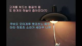 철야의노래 ED Creepy nutsLOSS TIME KOR SUB [upl. by Pavior657]