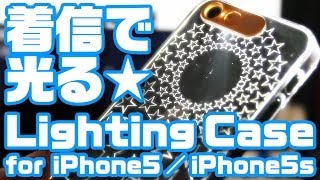 光る☆iPhoneケース！ [upl. by Canice878]