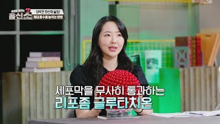 중요한 건 활성산소 전신 노화 늦추는 리포좀 글루타치온  내 몸을 살리는 흥신소 14회  JTBC 240923 방송 [upl. by Asseral]