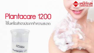 CHEMIPAN Plantacare 1200 แพลนตาแคร์ 1200 [upl. by Ehud884]