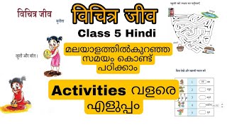 Class 5 Hindi vichitra jeevVichitra jeev Malayalam explanation विचित्र जीवSTD 5 HINDI chapter 2 [upl. by Wahl]